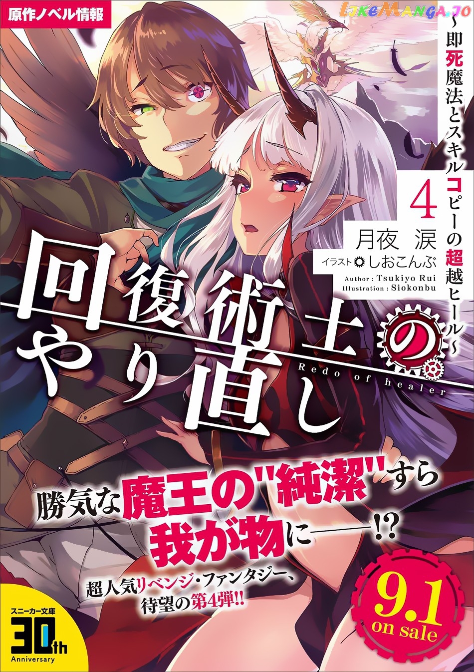Redo Of Healer, Chapter 9.1 image 21